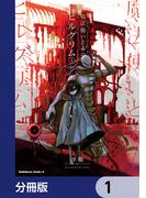 【全1-22セット】魔法使いと赤のピルグリム【分冊版】(角川コミックス・エース)