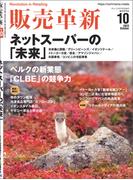 販売革新2023年10月号