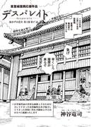 デスパレイト　第17話(コミックチャンプルー)