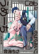 Cab vol.87(マーブルコミックス)