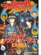 good!アフタヌーン 2023年10号 [2023年9月7日発売]