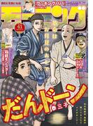 モーニング　2023年41号 [2023年9月7日発売]