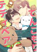 てんこもりテディベア 1(Blend)