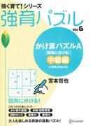 かけ算パズルA 中級編