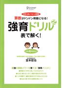 強育ドリル2　表で解く！