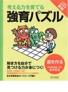 強育パズル　道を作る