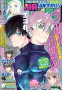 別冊少年マガジン　2023年10月号 [2023年9月8日発売]