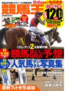 競馬王2023年10月号