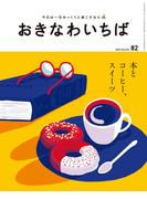 おきなわいちば　Ｖｏｌ．８２(おきなわいちば)