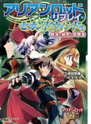 アリアンロッド・リプレイ・セカンドウィンド（４）　樹海と秘密と冒険者(富士見ドラゴンブック)