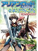 アリアンロッド・リプレイ・セカンドウィンド（２）　仔猫と王女と冒険者(富士見ドラゴンブック)