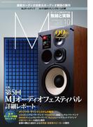 MJ無線と実験2023年10月号