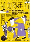 紙魚の手帖Ｖｏｌ．１３(紙魚の手帖)