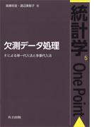 欠測データ処理