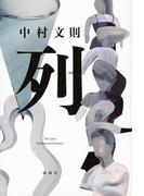 告白 美容師バラバラ殺人事件の通販/城戸 文子 - 小説：honto本の通販