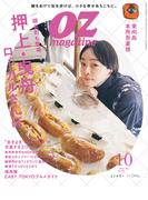 OZmagazine　2023年10月号　No.618(OZmagazine)