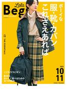 LaLaBegin (ララビギン) 2023年10・11月号