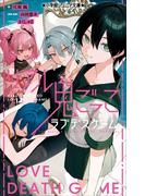 小学館ジュニア文庫　リアル鬼ごっこ　ラブデスゲーム(小学館ジュニア文庫)