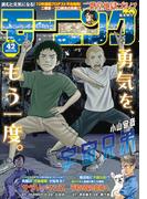 モーニング　2023年42号 [2023年9月14日発売]