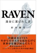 RAVEN 運命に選ばれし者