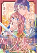 異世界転生LaLa Vol.11(異世界転生LaLa)