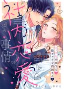 エッチな小西さんと陰キャラな内田さんの社内恋愛事情【電子限定特典付き】【コミックス版】 2巻