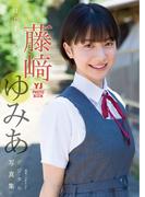 【デジタル限定 YJ PHOTO BOOK】藤崎ゆみあ写真集「はじまりの風」(YJ PHOTO BOOK)