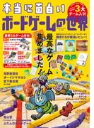 本当に面白いボードゲームの世界