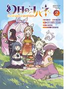 幻日のヨハネ-Unpolarized Reflexion-（２）(単行本コミックス)