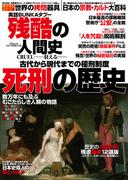 実話ＢＵＮＫＡタブー 残酷の人間史ＣＲＵＥＬ