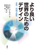 贅沢屋の 複雑さを生きる やわらかな制御 安冨歩 人文/社会 - www