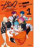 カリスマ～カリスマな彼らはカリスマハウスで仮住まい中～（１）
