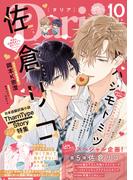 ダリア 2023年10月号(ダリアコミックスe)