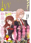 コミックライドアイビー vol.08(コミックライド)