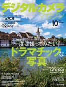 デジタルカメラマガジン 2023年10月号(デジタルカメラマガジン)