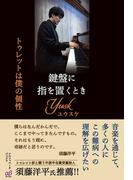 鍵盤に指を置くとき