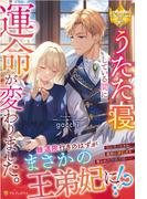 春の窓辺でつかまえての通販/秋野 ひとみ 講談社X文庫 - 紙の本：honto