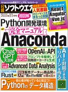 日経ソフトウエア2023年11月号