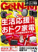 GetNavi（ゲットナビ） (2023年11月号)