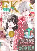 ＥＫｉｓｓ　2023年11月号 [2023年9月25日発売]