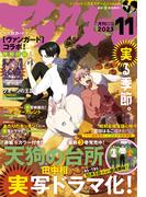 アフタヌーン　2023年11月号 [2023年9月25日発売]