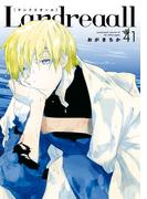 Landreaall（41）【電子限定描き下ろしイラスト付き】(ＺＥＲＯ-ＳＵＭコミックス)