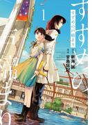 【全1-3セット】すずめの戸締まり