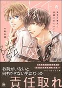 【全1-2セット】年下の隣人に世話されてます(GUSH COMICS)