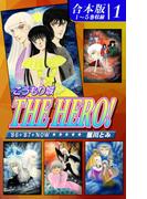 【全1-2セット】こうもり城 THE HERO！《合本版》