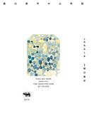 坂口恭平の心学校