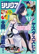 月刊少年シリウス　2023年11月号 [2023年9月26日発売]
