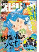 月刊 ! スピリッツ 2023年11月号（2023年9月27日発売号）