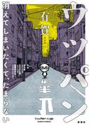 ウツパン―消えてしまいたくて、たまらない―(バンチコミックス)