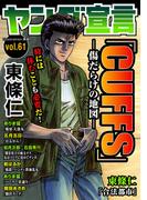 ヤング宣言 Vol.61(ヤング宣言)